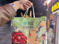 -但家香酥鸭(民生路总店)