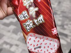 康乐小豆-康乐(滨江道店)