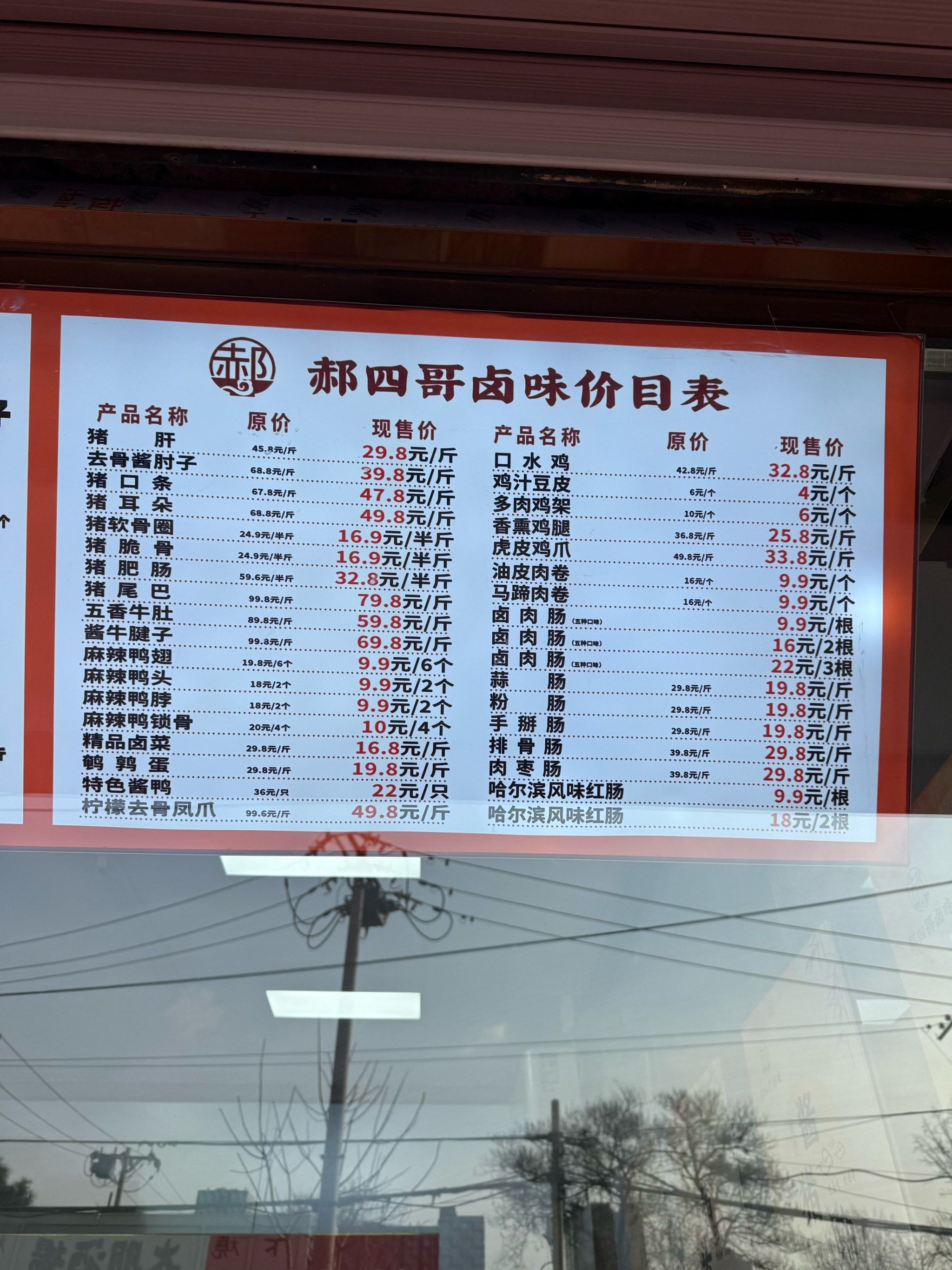 熟食店必点菜单