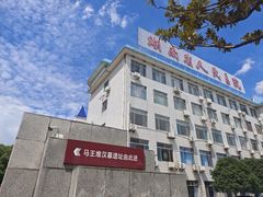 -马王堆汉墓遗址