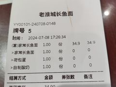 -老淮城·长鱼面(河下古镇店)