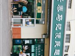 -景泰马记电烤串