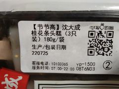 -沈大成(南京东路店)