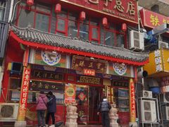 -宝正臻天津包子总店(金阳光居易店)