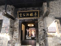 -羊楼洞