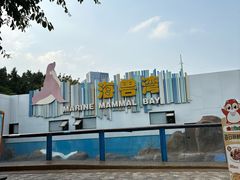 -海合安成都极地海洋公园