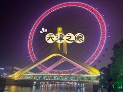 -天津之眼摩天轮