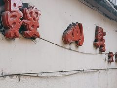 -鞍山戰