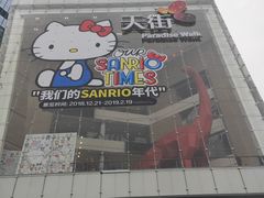 -首开·龙湖成都西宸天街