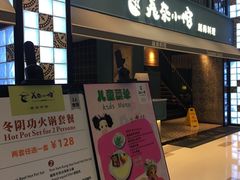 门面-美奈小馆·越南料理(中航城君尚购物中心店)