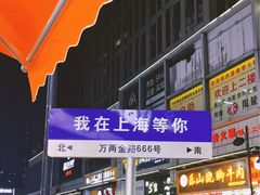 -南京路步行街