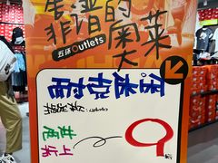 -五环Outlets(高新工厂店)
