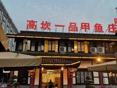 -高坎一品甲鱼庄(两河店)
