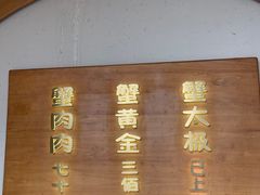 -蟹家大院 · 独揽江景(滨江店)