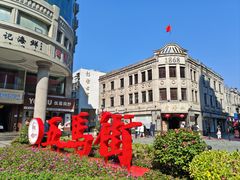 -五马集·海鲜·温州大牌档(黑金冠五马街十字路口店)