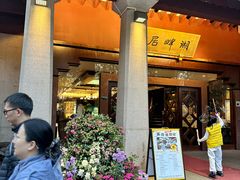 -湖畔居茶楼(湖滨店)