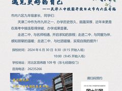 -天津市第二中学