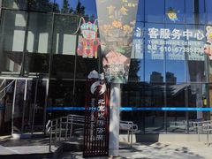 -北京欢乐谷