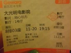 android_upload_pic-大光明电影院(南京西路店)