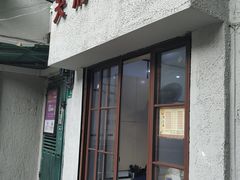 门面-天府面庄(天平路店)