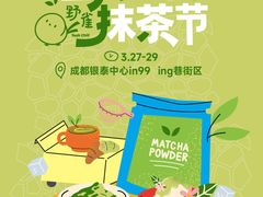 -成都银泰中心in99