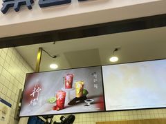 -茶百道(呼家楼店)