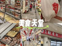 -北京稻香村(天桥乐汇百货商场店)