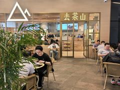 -去茶山(重庆万象城店)