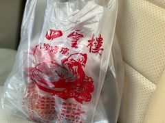 -四云楼烤鸡店(吉庆街店)