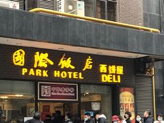 门面-国际饭店·帆声西饼屋(黄河路店)