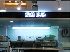 -过桥缘·过桥米线(大华虎城嘉年华店)