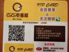-COCO壱番屋(北京平安国际金融中心店)