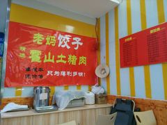 -霍嘟嘟手工水饺(黄山花园店)