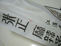 -张正麻辣串(宿州路店)