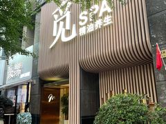 -澜笙Spa