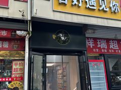 -杏好遇见你(总店)