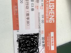 -大光明丽盛影城(新大陆广场店)