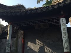 -卫道观前潘宅