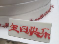 -好利来(靖江路店)