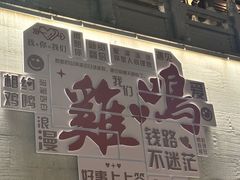 -鸡鸣山公园