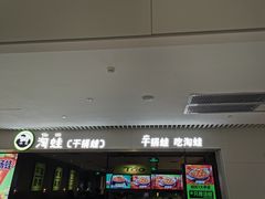 门面-淘蛙(广州星寰国际商业中心店)