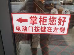 -奉天掌柜·非遗猪手·笨饺子(崇山路店)