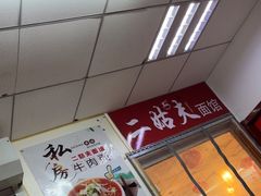 -二姑夫面馆(林立文玩典藏园店)