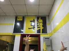 -韩包子(青石桥店)