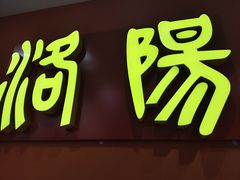 -状元虎.摇滚炒鸡.家常菜(义勇街店)