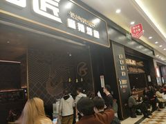 门面-烤匠麻辣烤鱼(环球中心店)