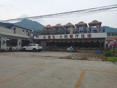 -遇见小院—虹鳟鱼•农家菜(怀柔店)