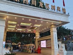 -新川办餐厅