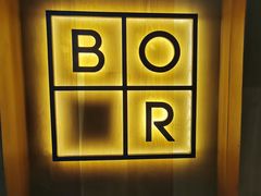 -BOR Eatery(安福路店)