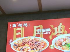 -鸿福面馆·非物质文化遗产(活力源店)